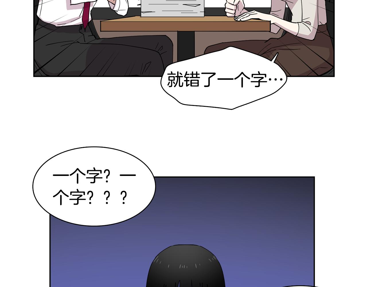 《冒牌占卜师的恋爱难题》第12话 心理斗争！ 第43页