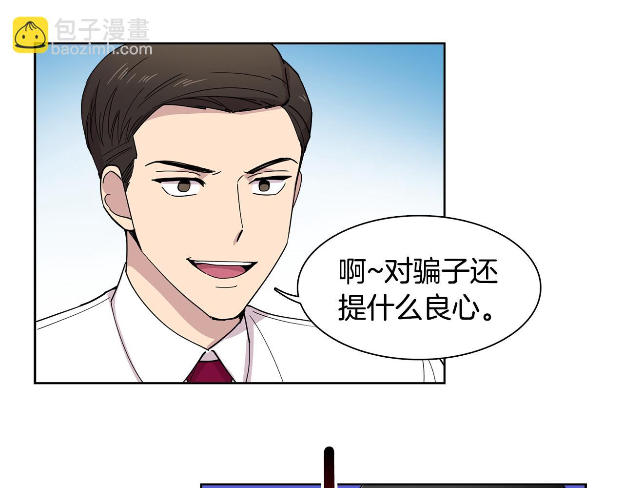 《冒牌占卜师的恋爱难题》第12话 心理斗争！ 第45页