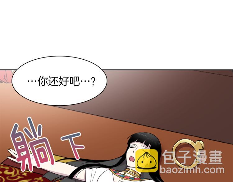 《冒牌占卜师的恋爱难题》第9话 这是在告白？ 第10页