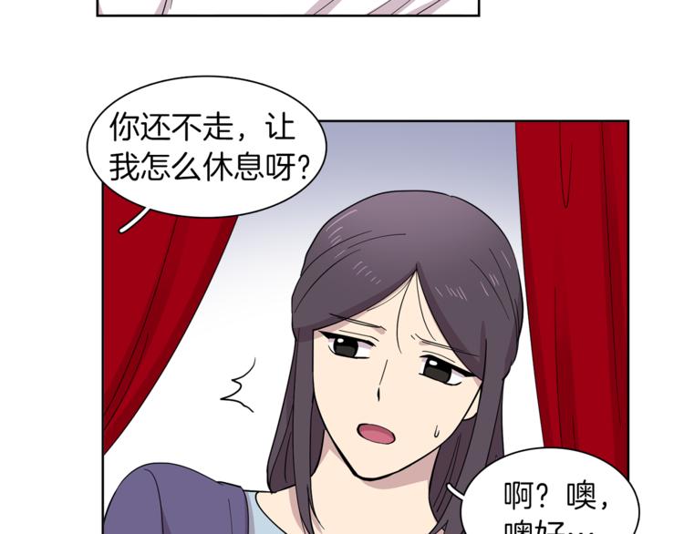 《冒牌占卜师的恋爱难题》第9话 这是在告白？ 第14页