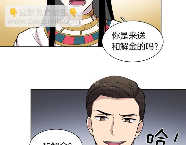 《冒牌占卜师的恋爱难题》第9话 这是在告白？ 第38页