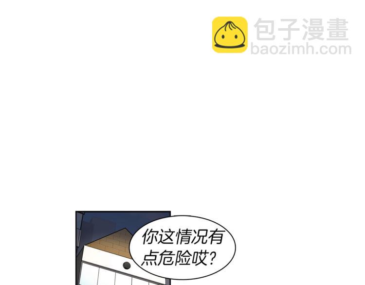 《冒牌占卜师的恋爱难题》第9话 这是在告白？ 第3页