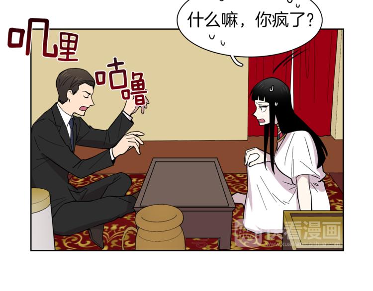 《冒牌占卜师的恋爱难题》第9话 这是在告白？ 第45页