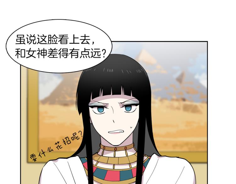 《冒牌占卜师的恋爱难题》第9话 这是在告白？ 第49页