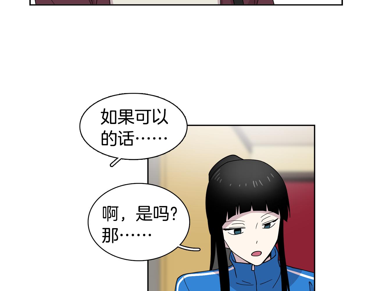 《冒牌占卜师的恋爱难题》第16话 自私的人啊 第13页