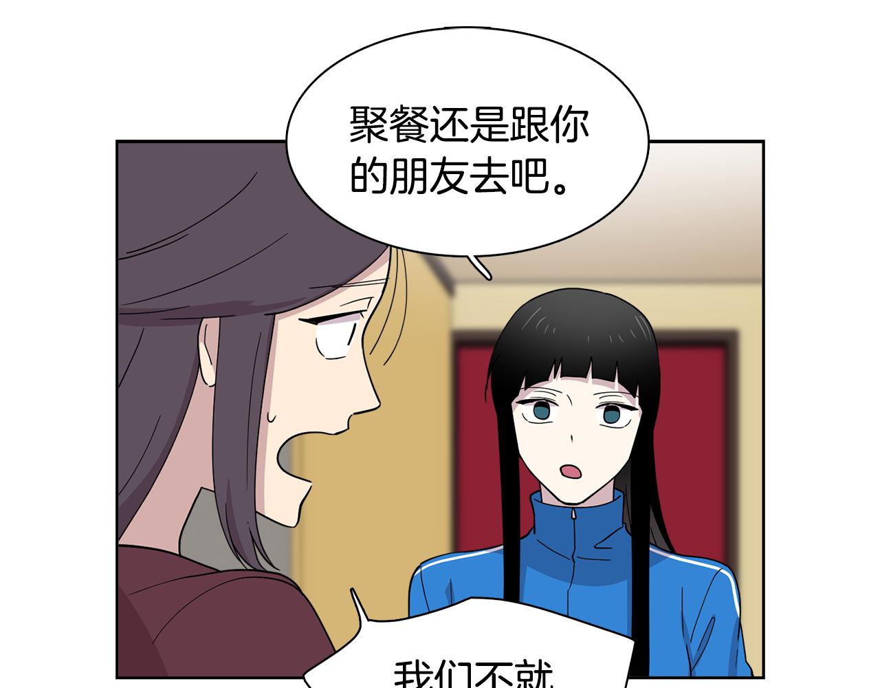 《冒牌占卜师的恋爱难题》第16话 自私的人啊 第21页