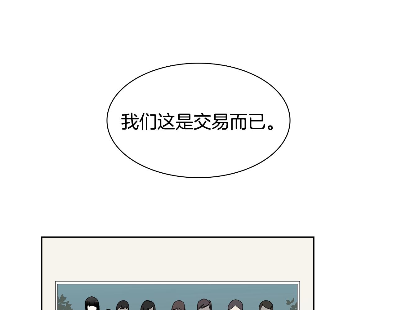《冒牌占卜师的恋爱难题》第16话 自私的人啊 第26页