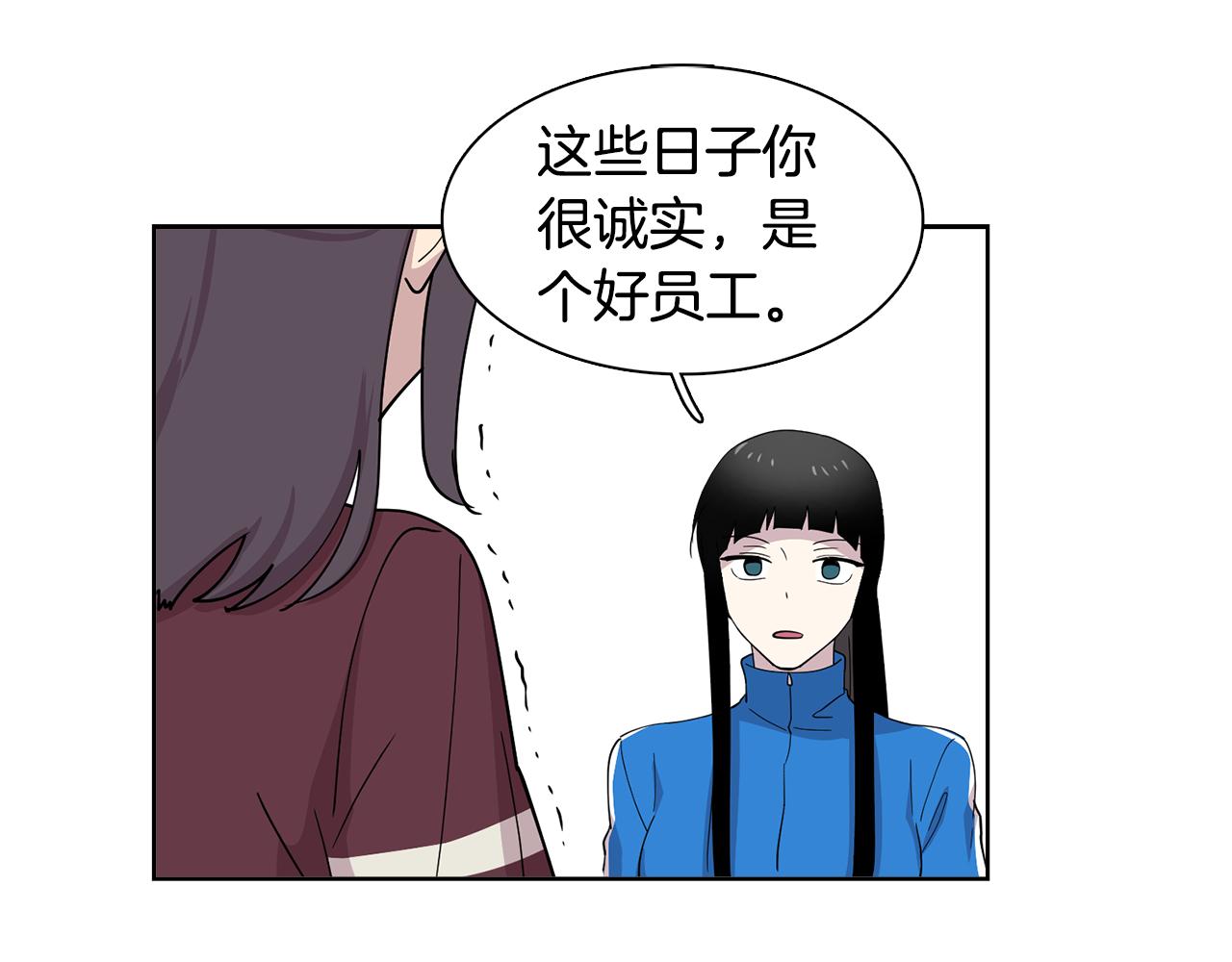 《冒牌占卜师的恋爱难题》第16话 自私的人啊 第29页