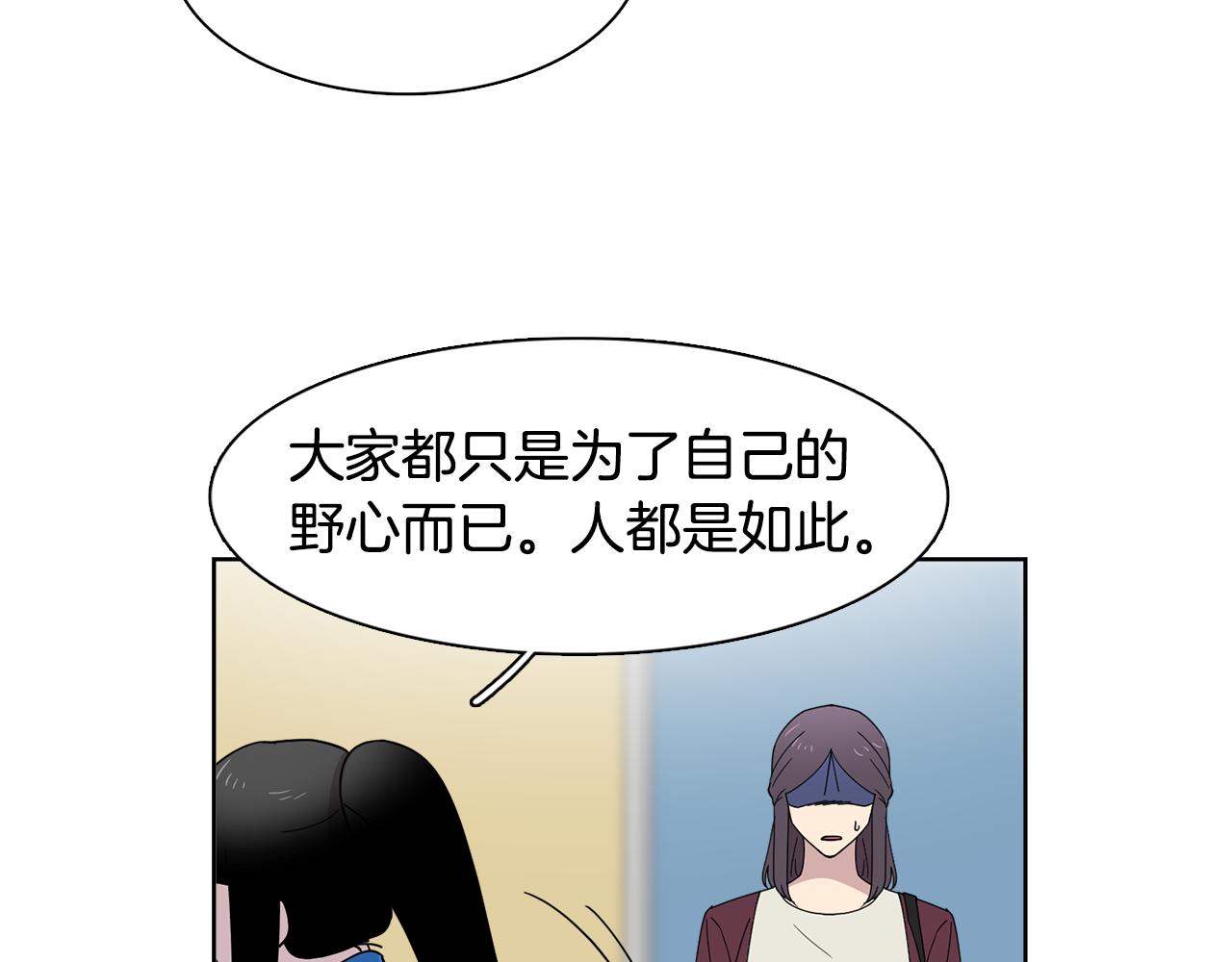 《冒牌占卜师的恋爱难题》第16话 自私的人啊 第45页