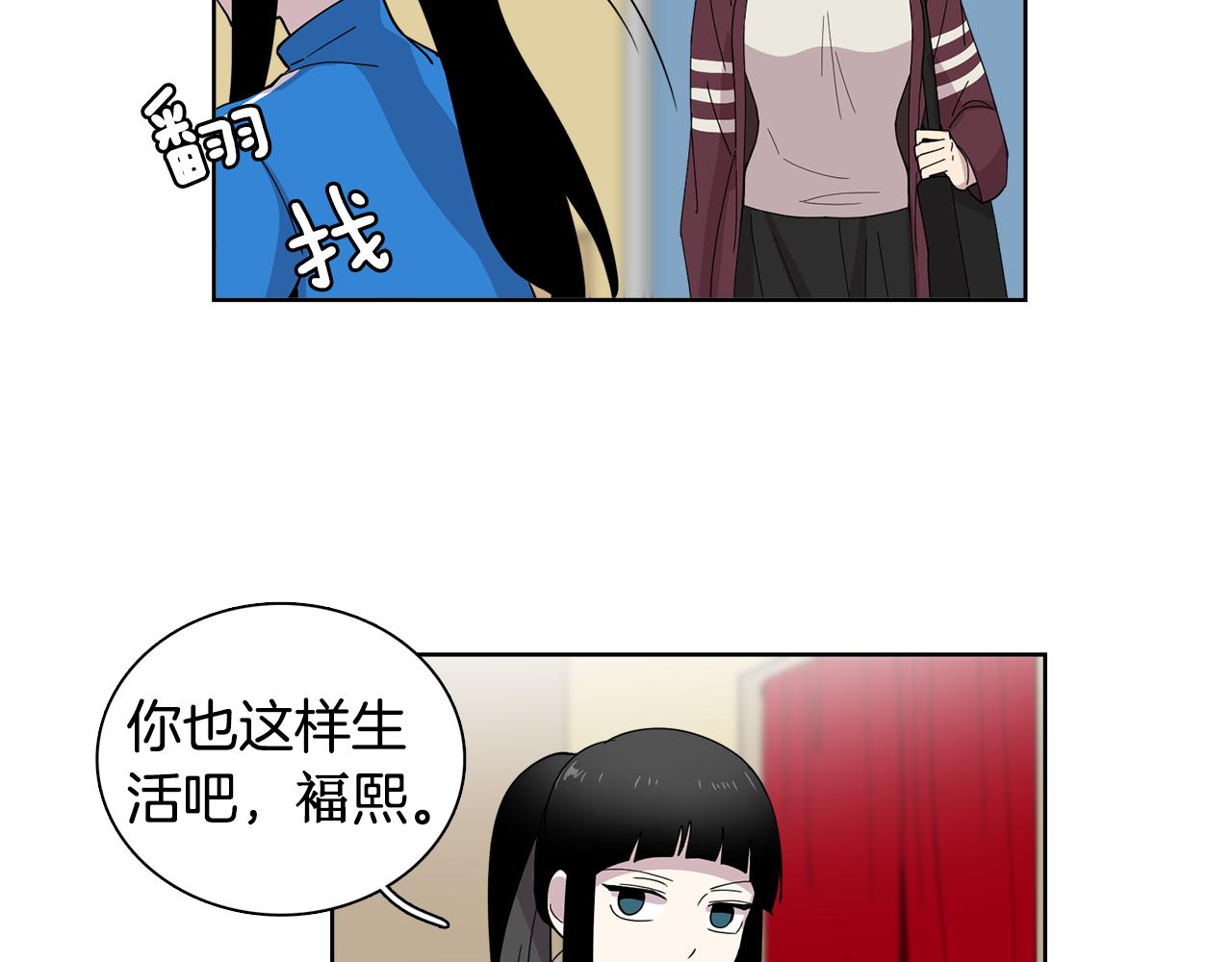 《冒牌占卜师的恋爱难题》第16话 自私的人啊 第46页