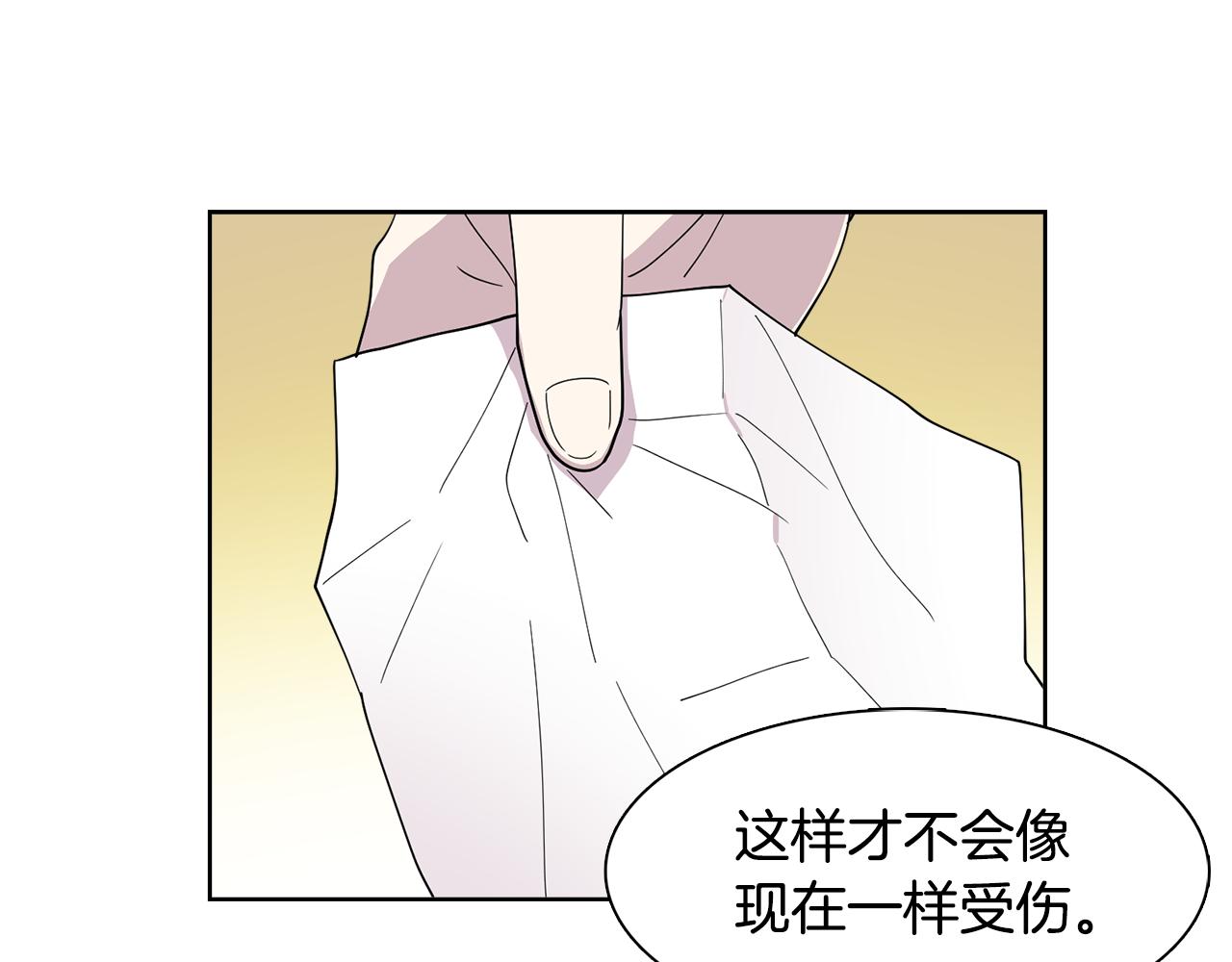 《冒牌占卜师的恋爱难题》第16话 自私的人啊 第48页