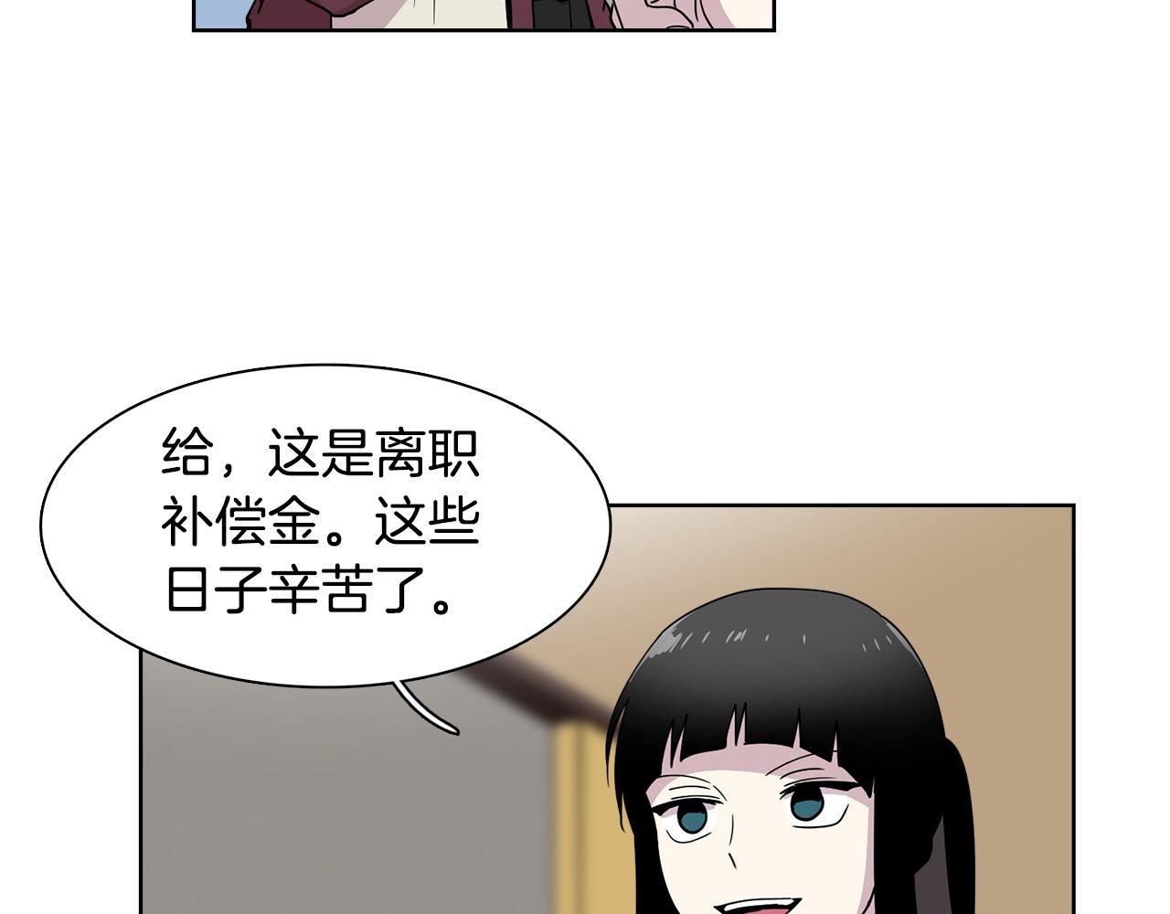 《冒牌占卜师的恋爱难题》第16话 自私的人啊 第7页