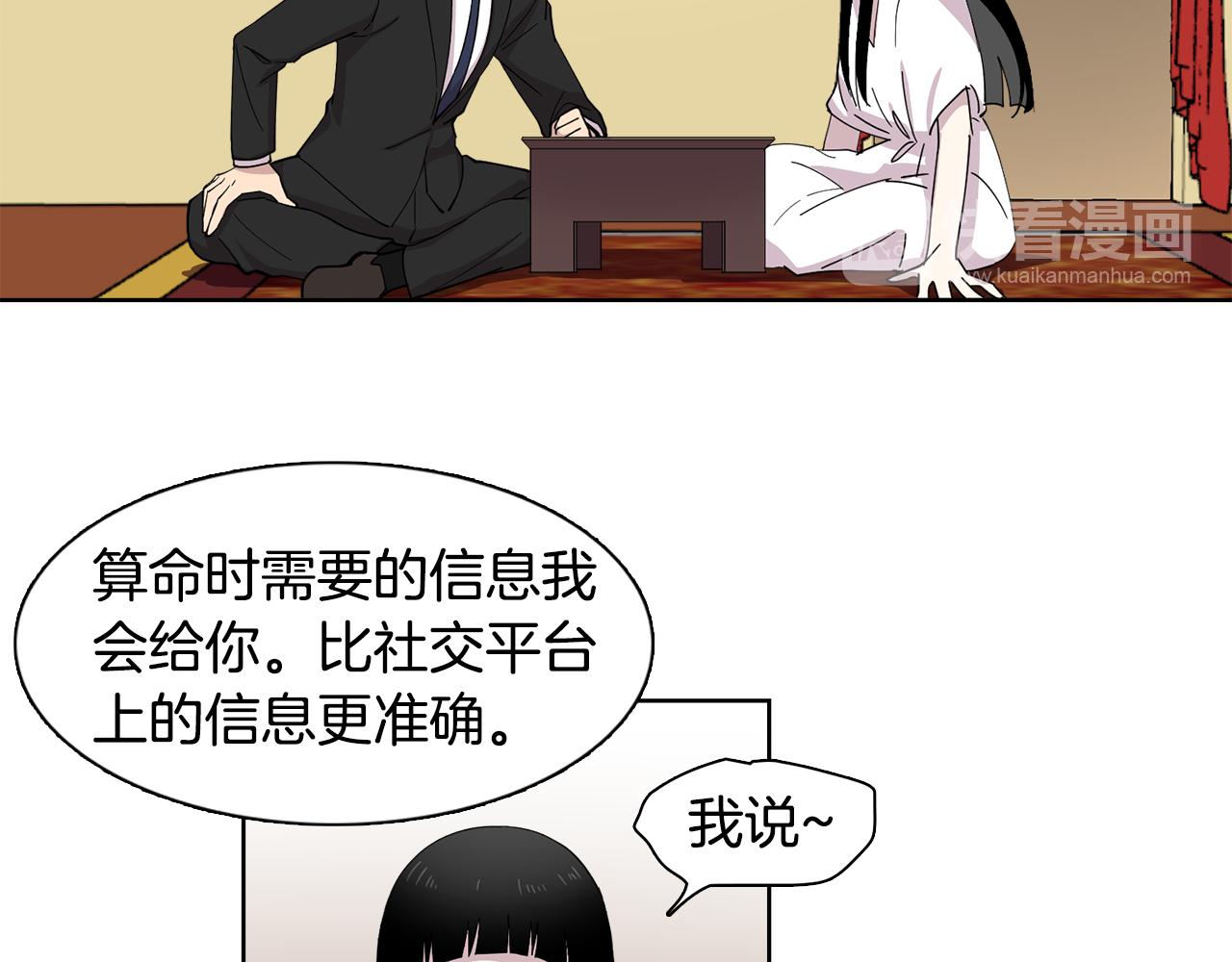 《冒牌占卜师的恋爱难题》第10话 一起生活吧！ 第10页