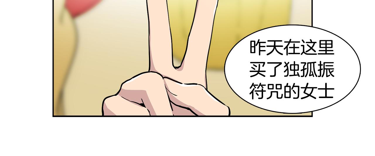 《冒牌占卜师的恋爱难题》第10话 一起生活吧！ 第20页