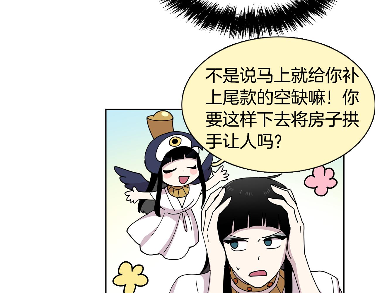 《冒牌占卜师的恋爱难题》第10话 一起生活吧！ 第34页