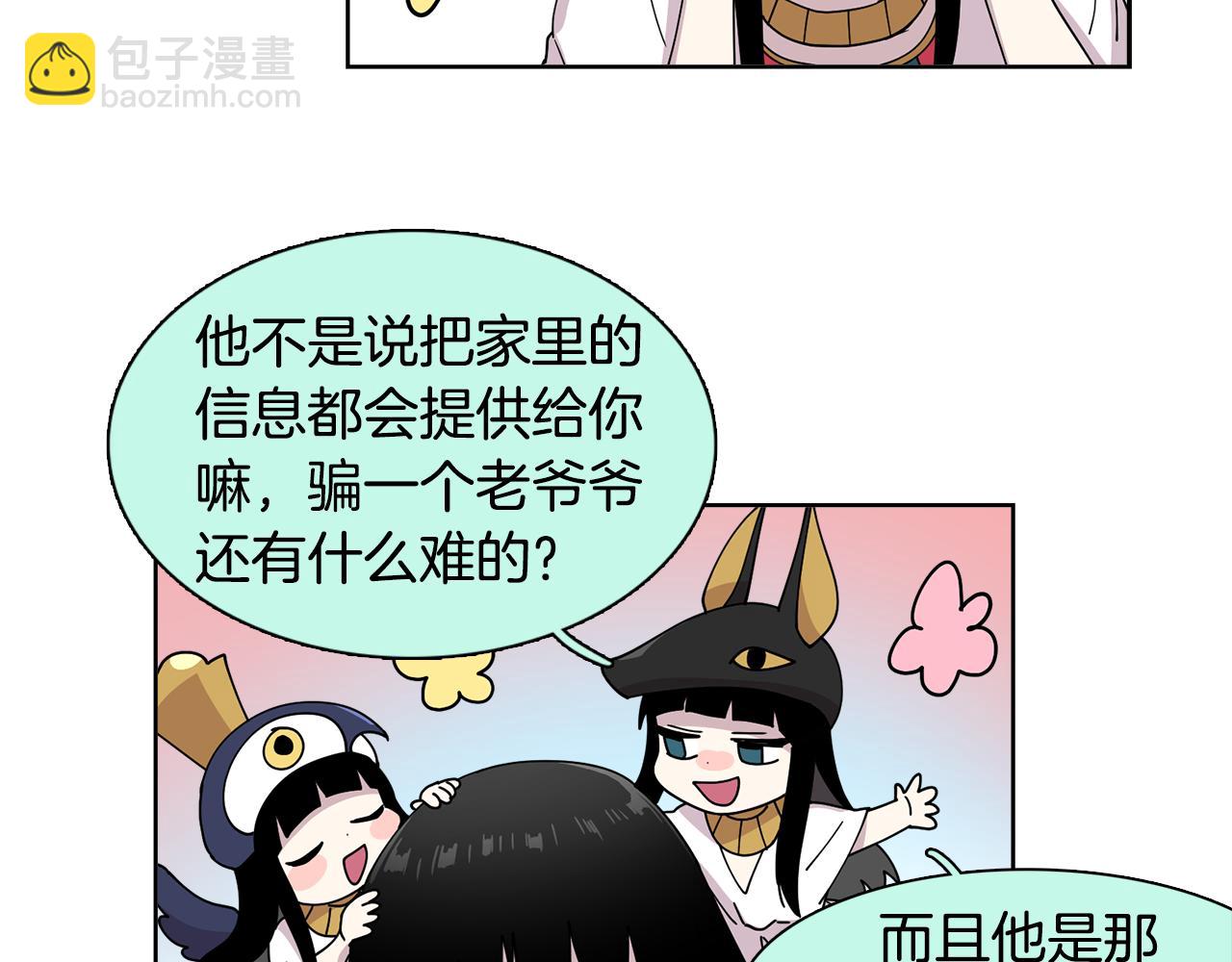 《冒牌占卜师的恋爱难题》第10话 一起生活吧！ 第35页