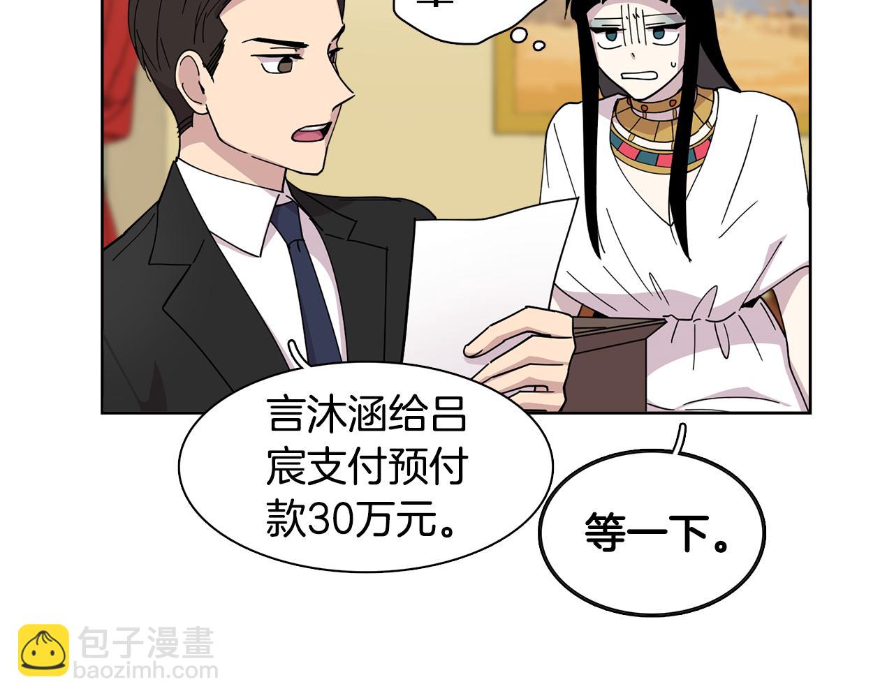 《冒牌占卜师的恋爱难题》第10话 一起生活吧！ 第44页