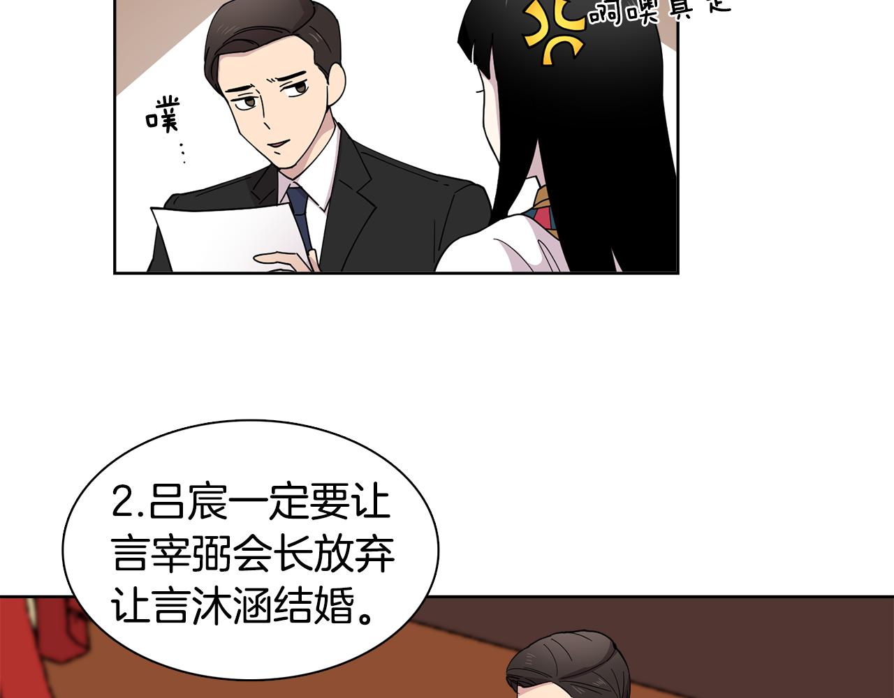 《冒牌占卜师的恋爱难题》第10话 一起生活吧！ 第46页