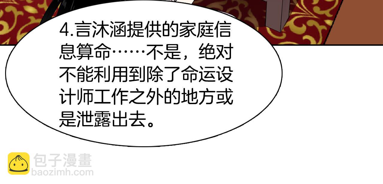 《冒牌占卜师的恋爱难题》第10话 一起生活吧！ 第48页