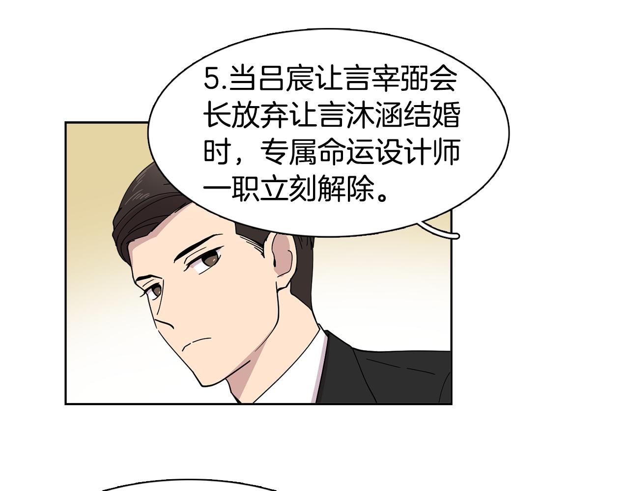 《冒牌占卜师的恋爱难题》第10话 一起生活吧！ 第49页