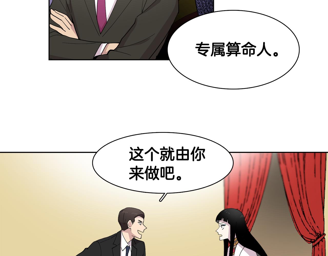 《冒牌占卜师的恋爱难题》第10话 一起生活吧！ 第9页