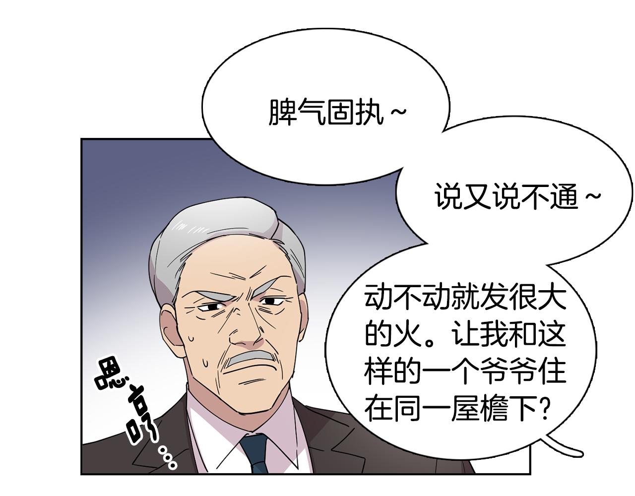 《冒牌占卜师的恋爱难题》第14话 专属算命人！ 第12页