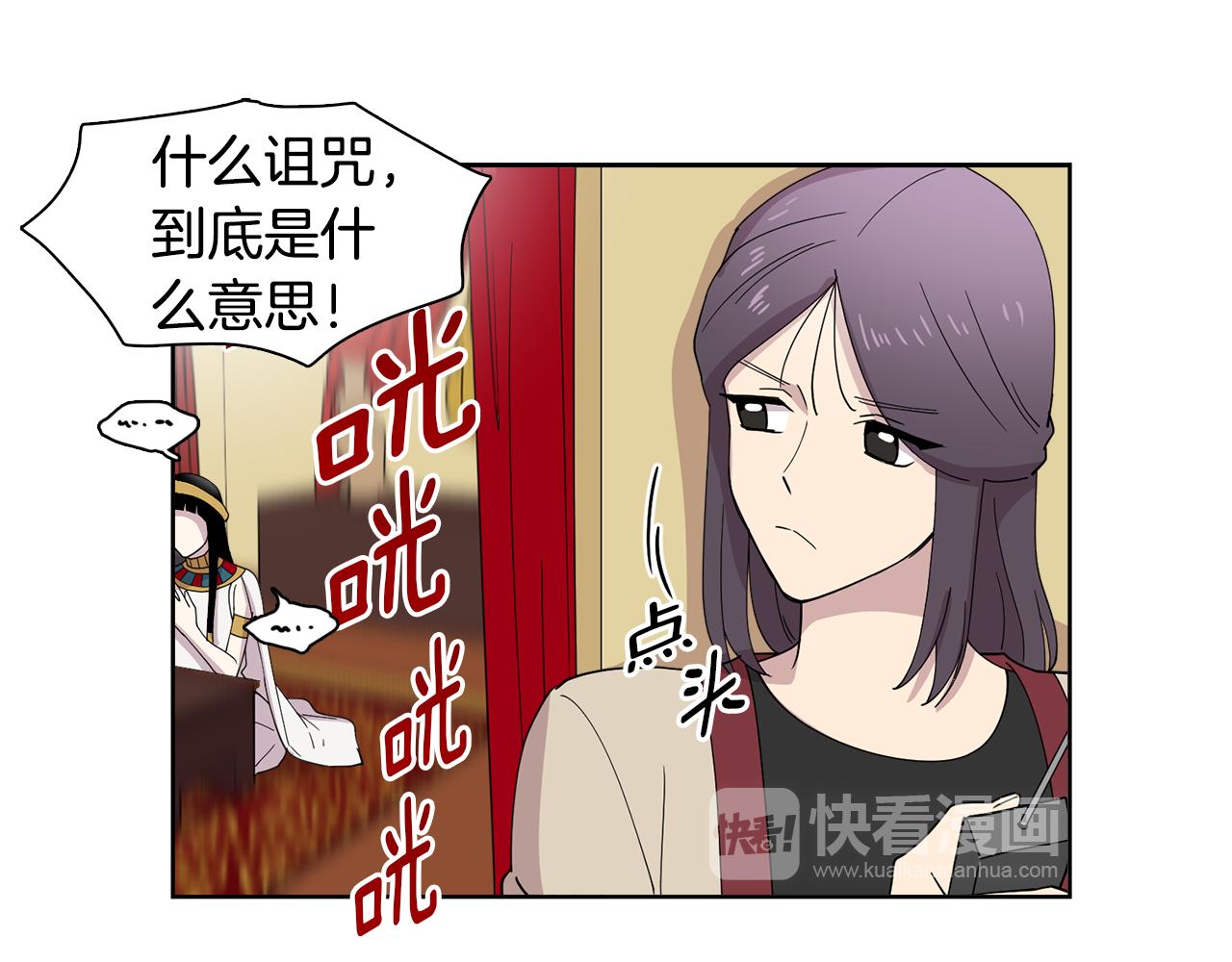 《冒牌占卜师的恋爱难题》第14话 专属算命人！ 第30页