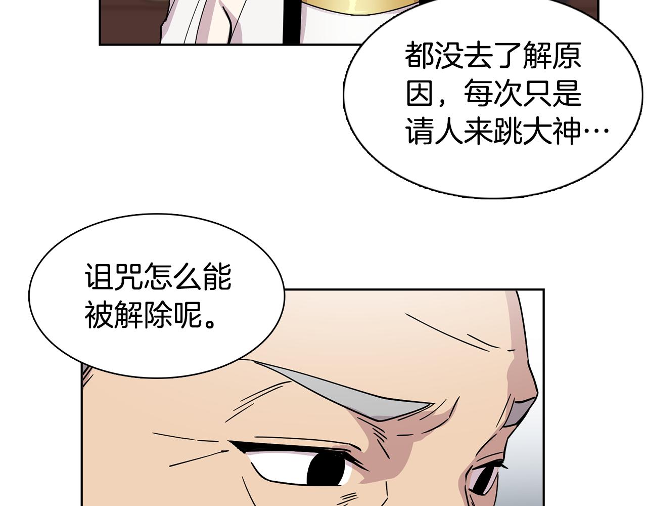 《冒牌占卜师的恋爱难题》第14话 专属算命人！ 第40页