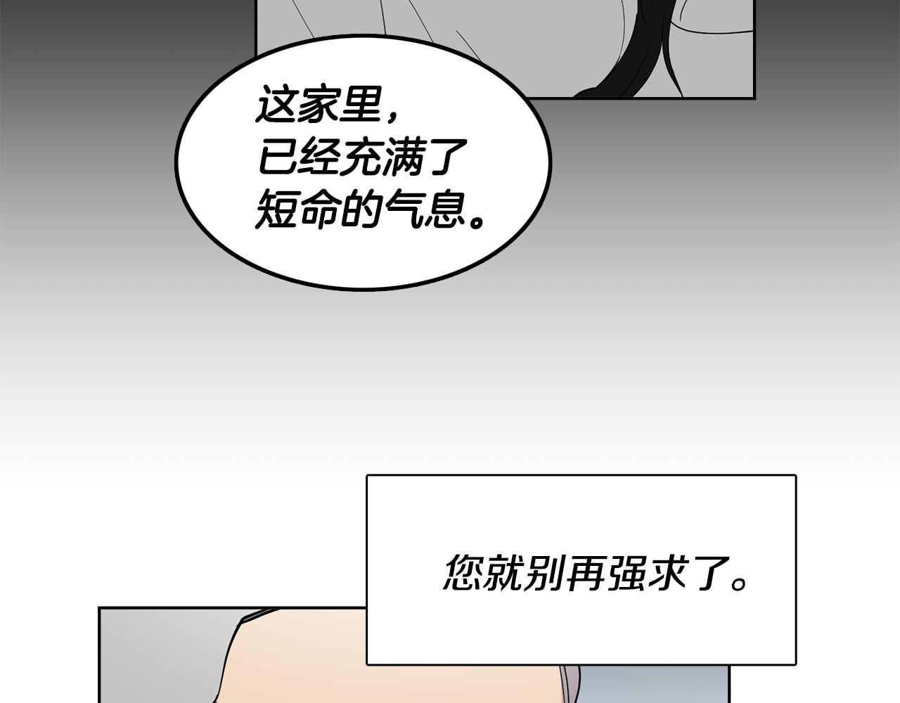 《冒牌占卜师的恋爱难题》第14话 专属算命人！ 第46页