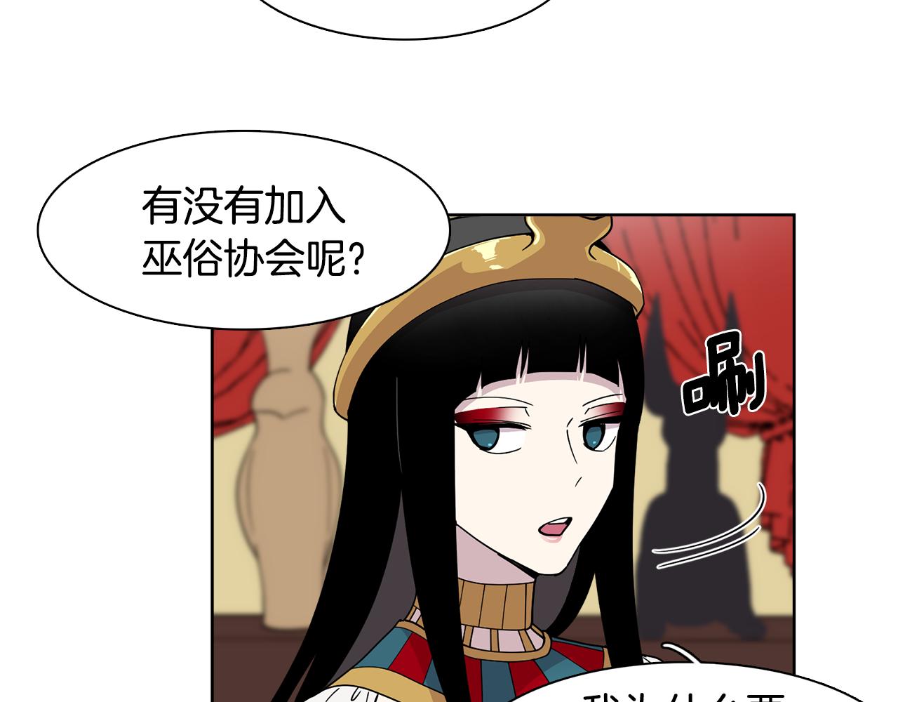 《冒牌占卜师的恋爱难题》第14话 专属算命人！ 第49页