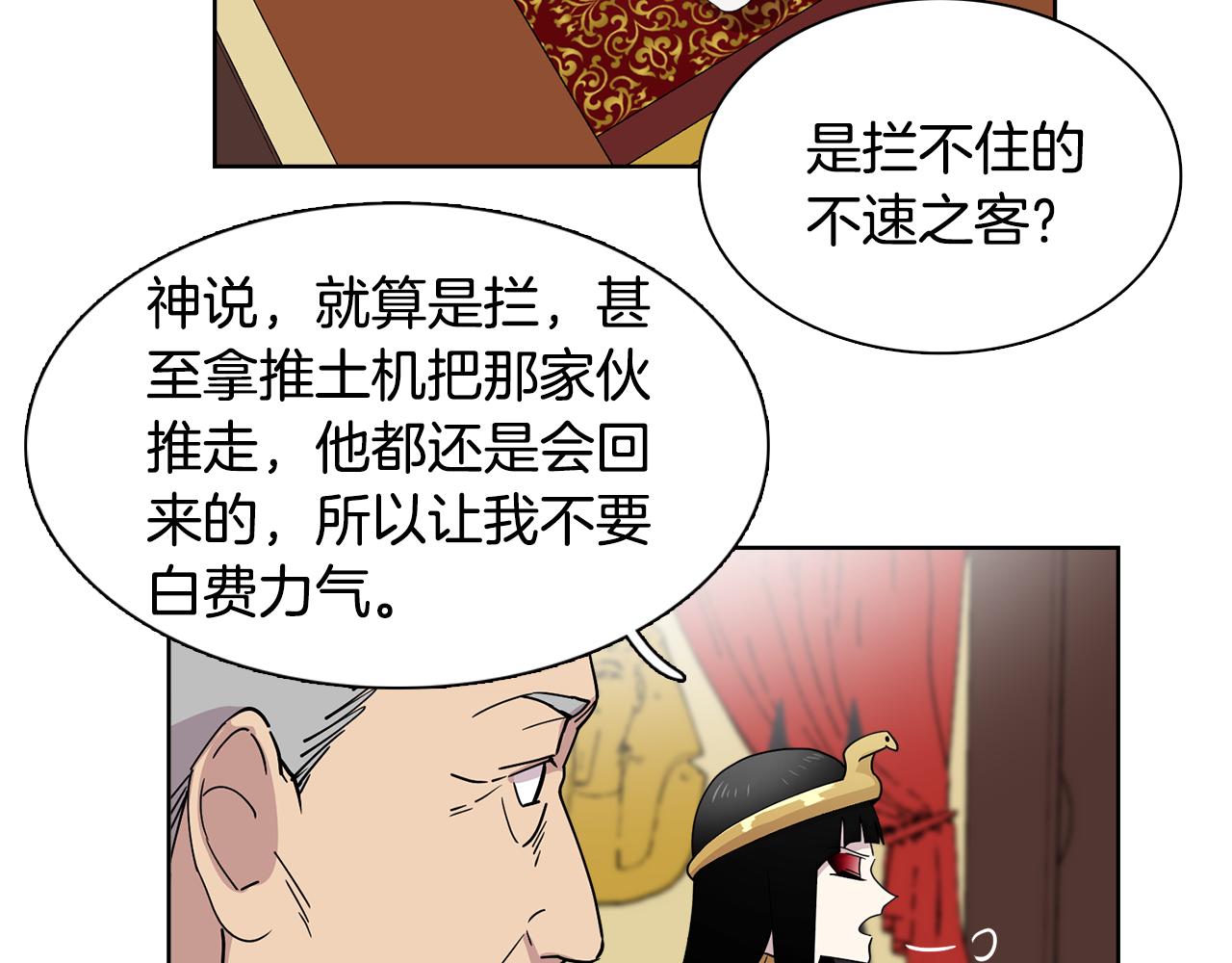 《冒牌占卜师的恋爱难题》第14话 专属算命人！ 第4页