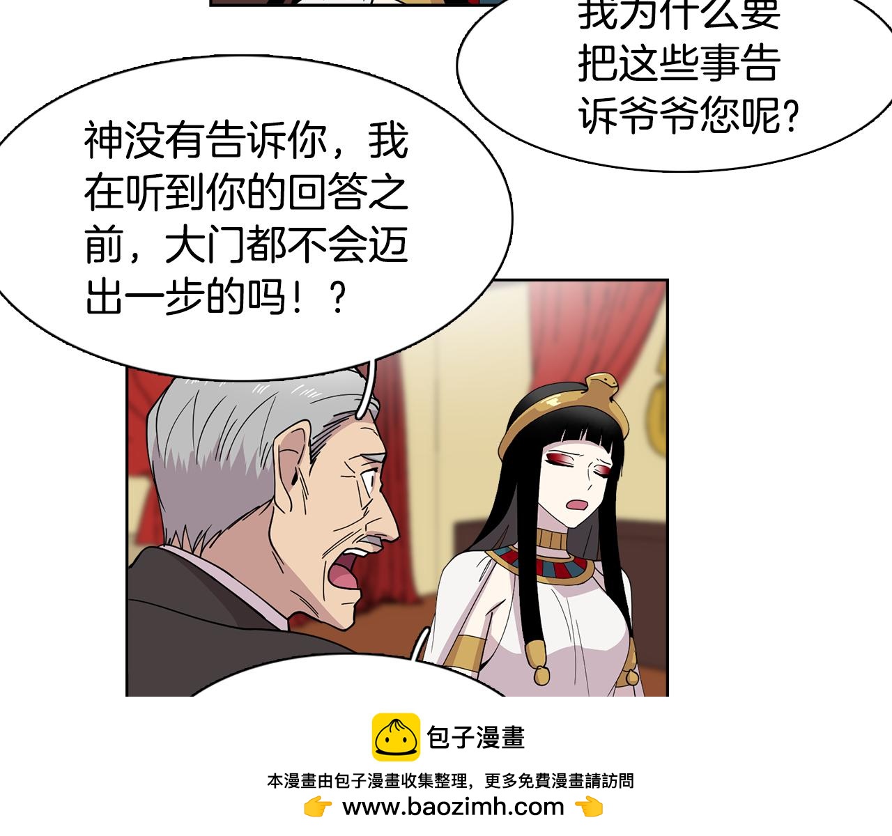 《冒牌占卜师的恋爱难题》第14话 专属算命人！ 第50页