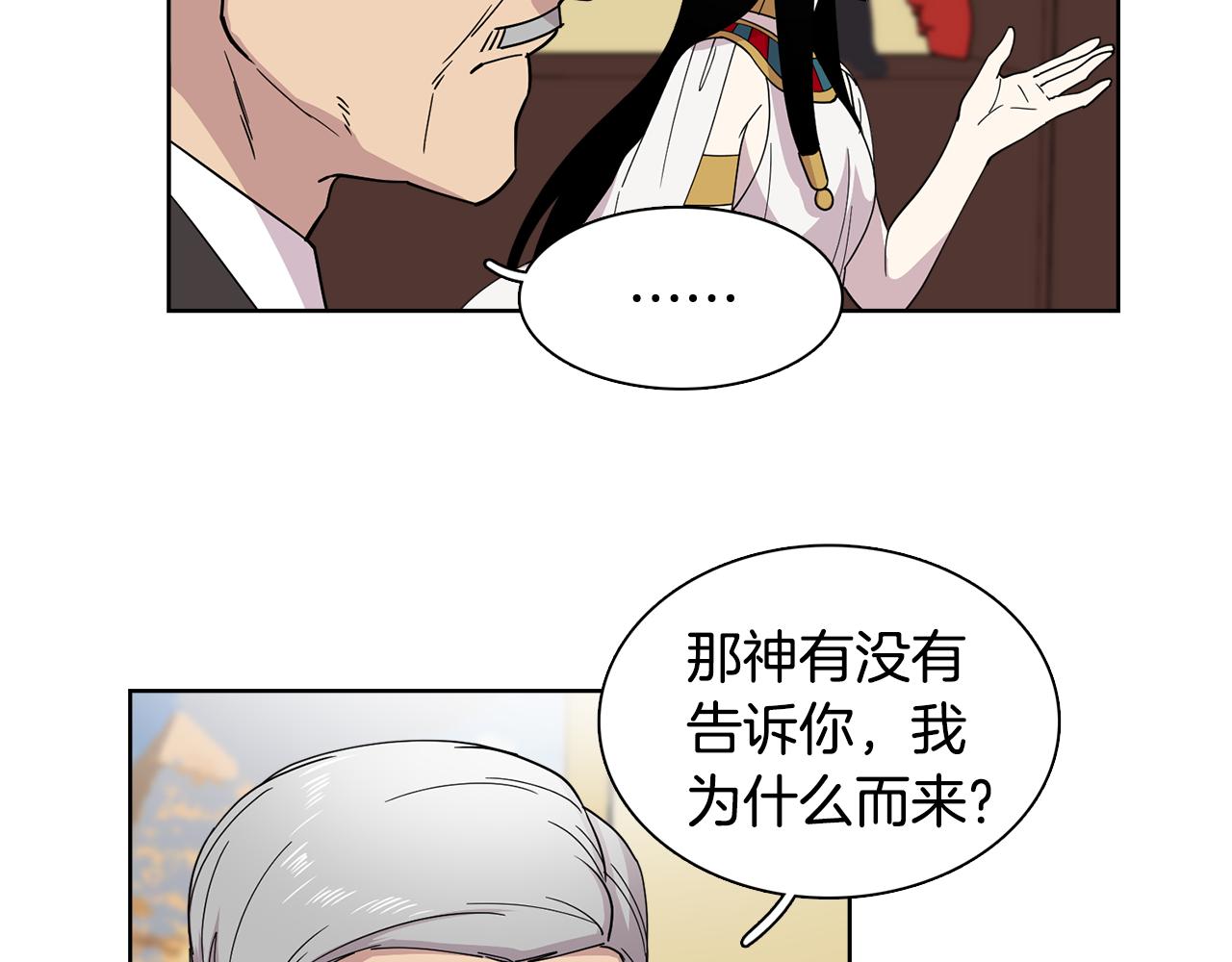 《冒牌占卜师的恋爱难题》第14话 专属算命人！ 第5页