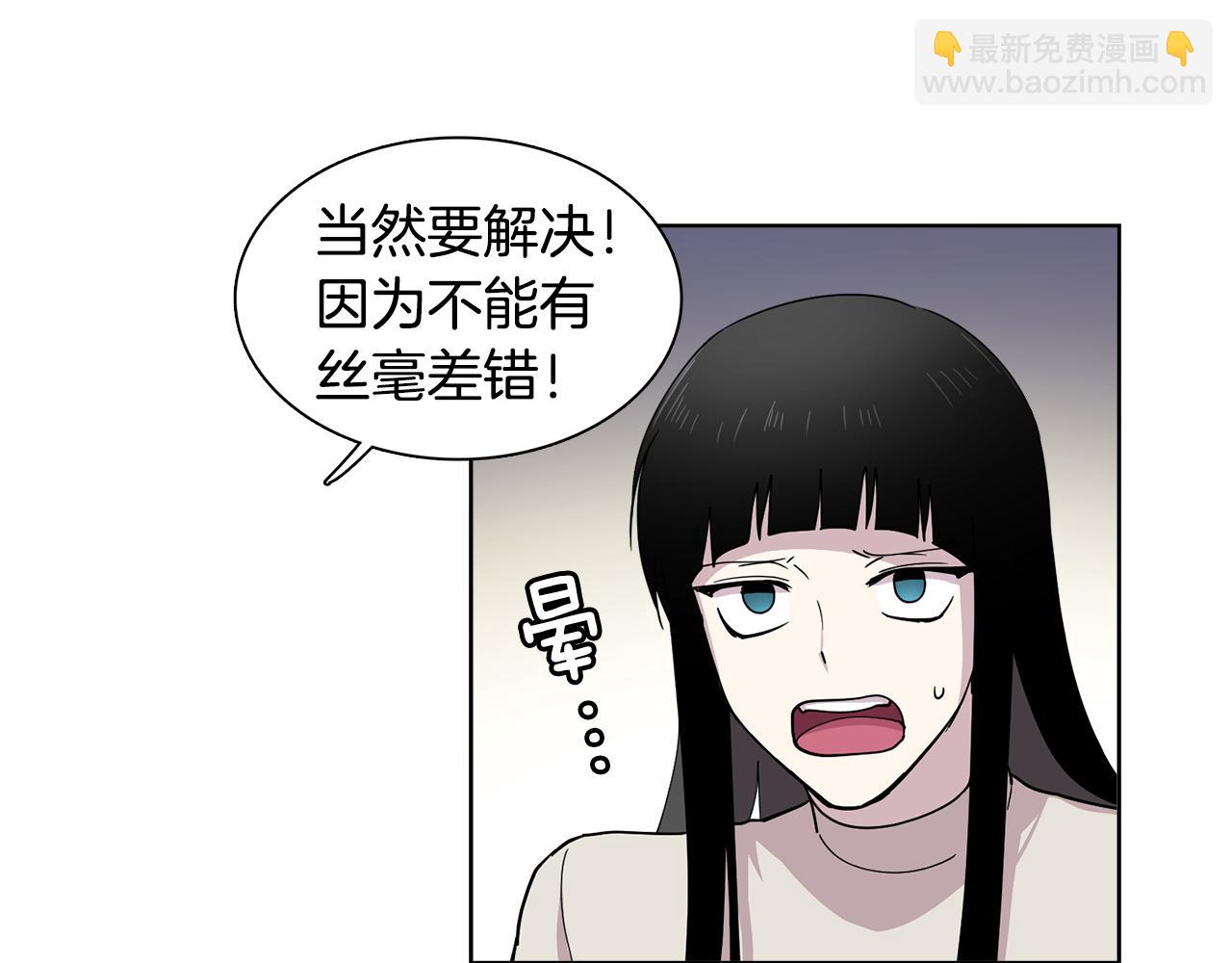 《冒牌占卜师的恋爱难题》第12话 心理斗争！ 第21页