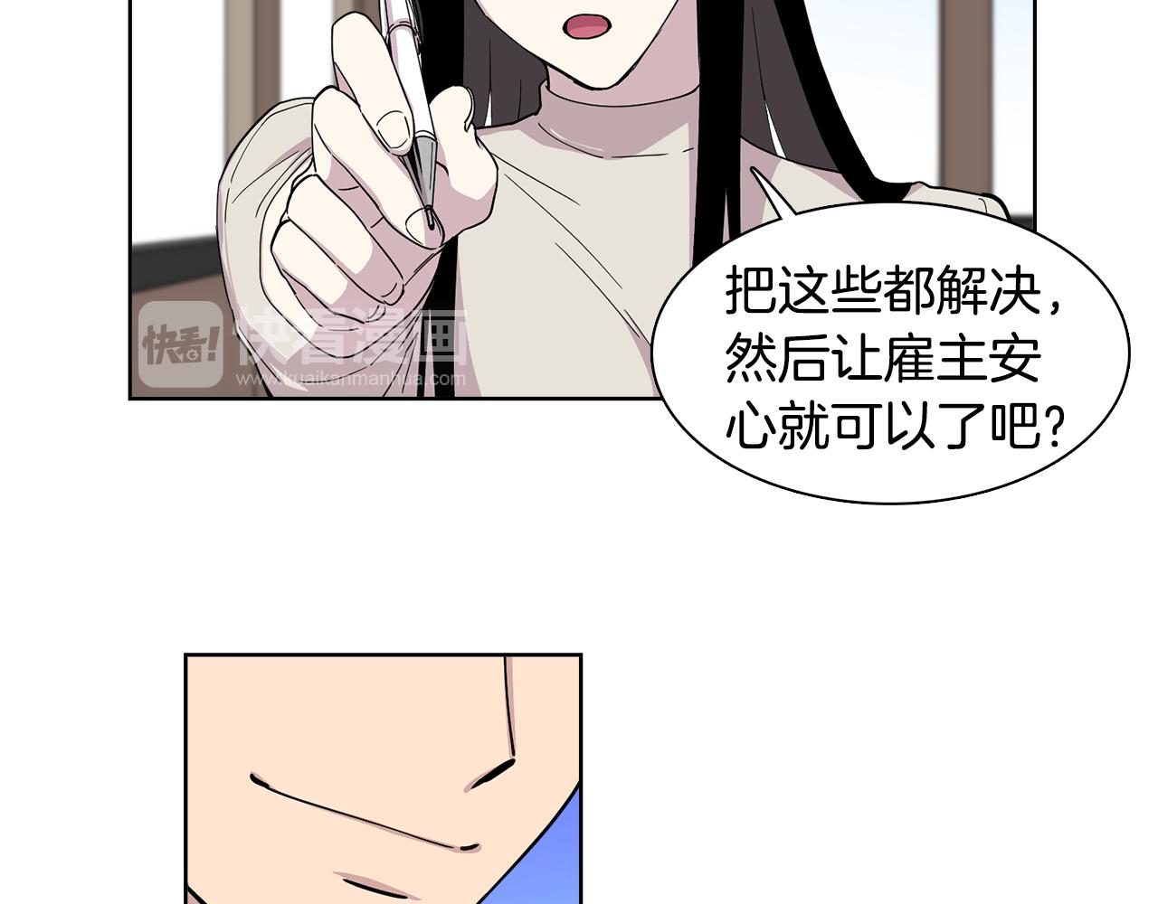 《冒牌占卜师的恋爱难题》第12话 心理斗争！ 第28页