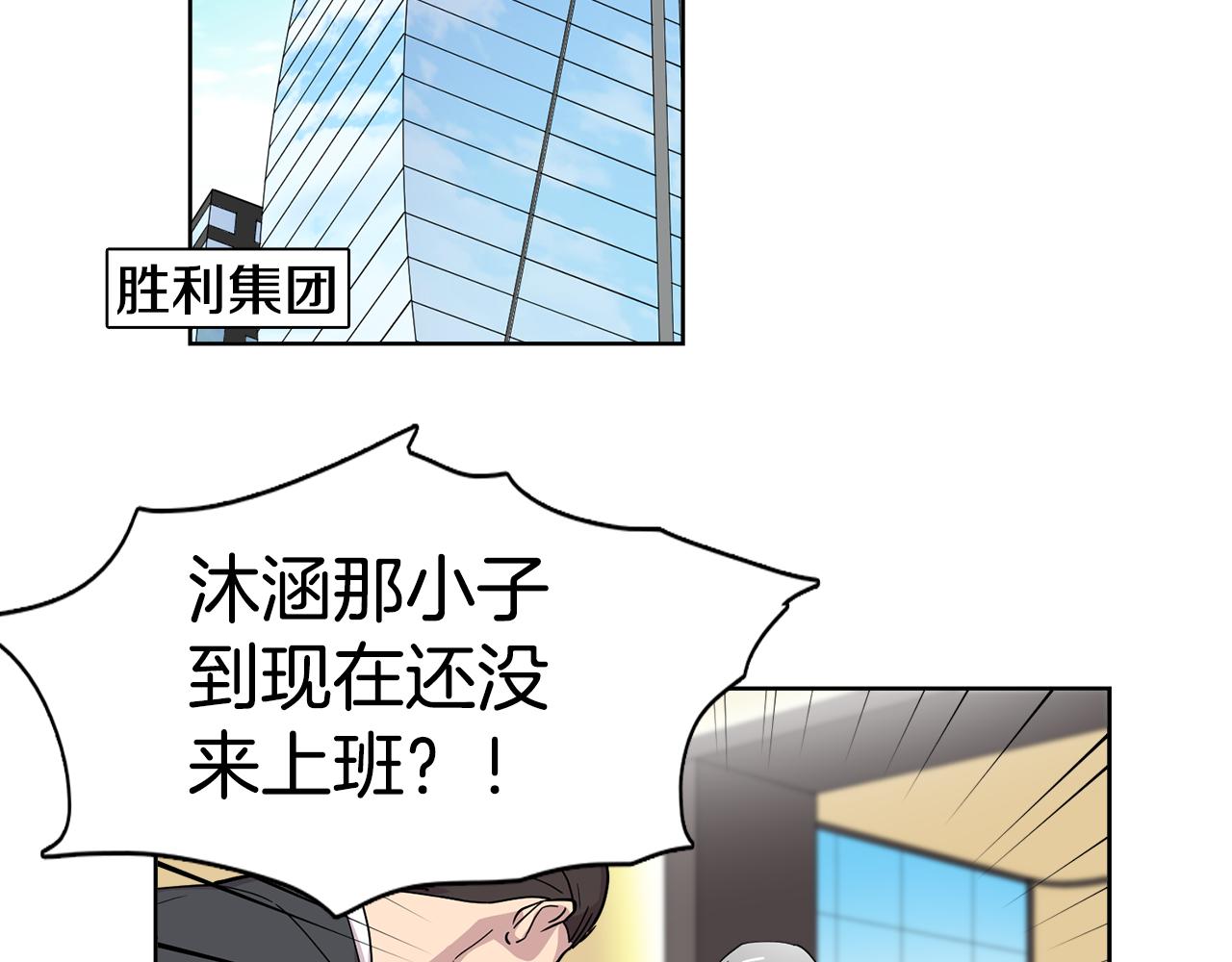 《冒牌占卜师的恋爱难题》第12话 心理斗争！ 第33页