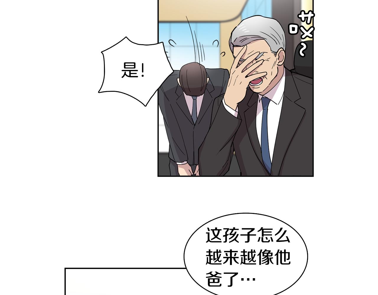 《冒牌占卜师的恋爱难题》第12话 心理斗争！ 第35页