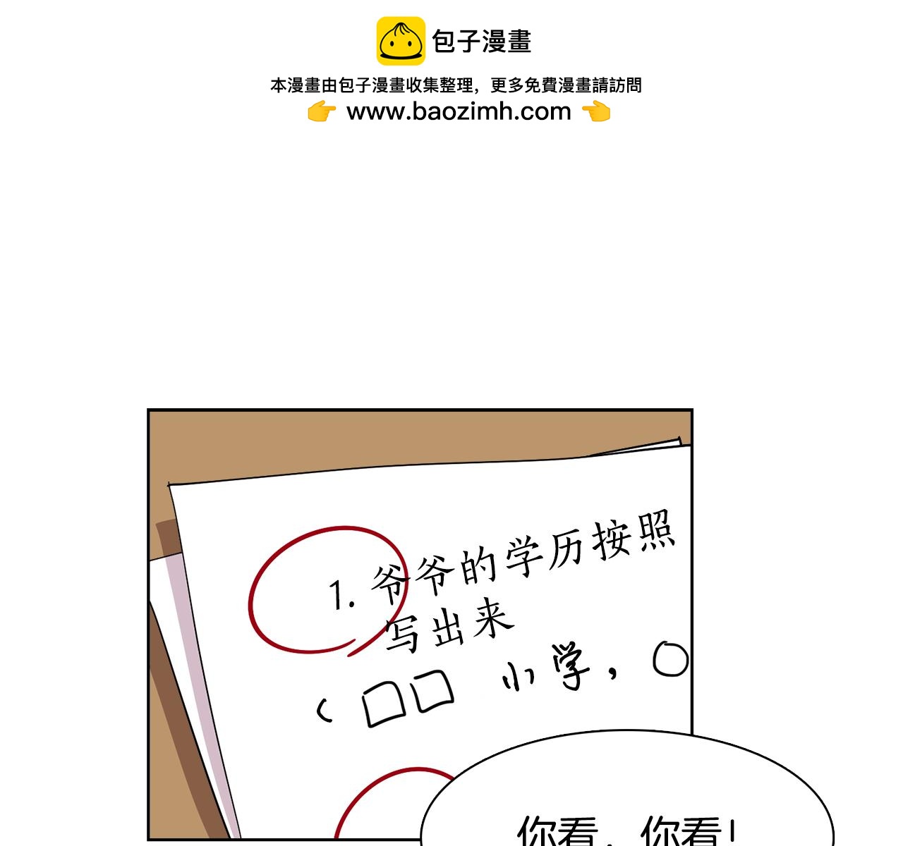 《冒牌占卜师的恋爱难题》第12话 心理斗争！ 第41页