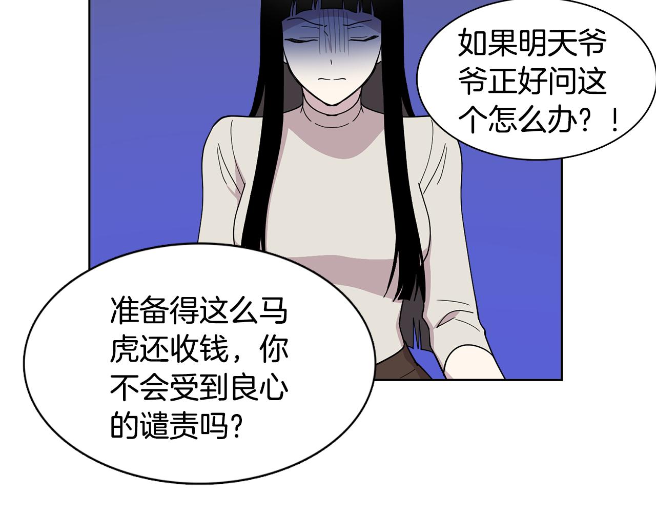 《冒牌占卜师的恋爱难题》第12话 心理斗争！ 第44页