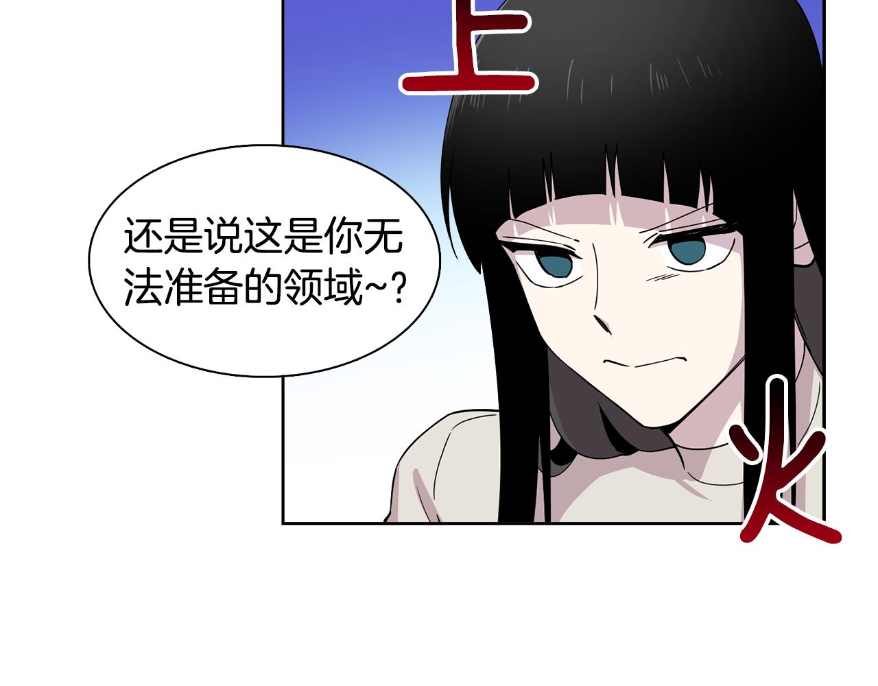 《冒牌占卜师的恋爱难题》第12话 心理斗争！ 第46页