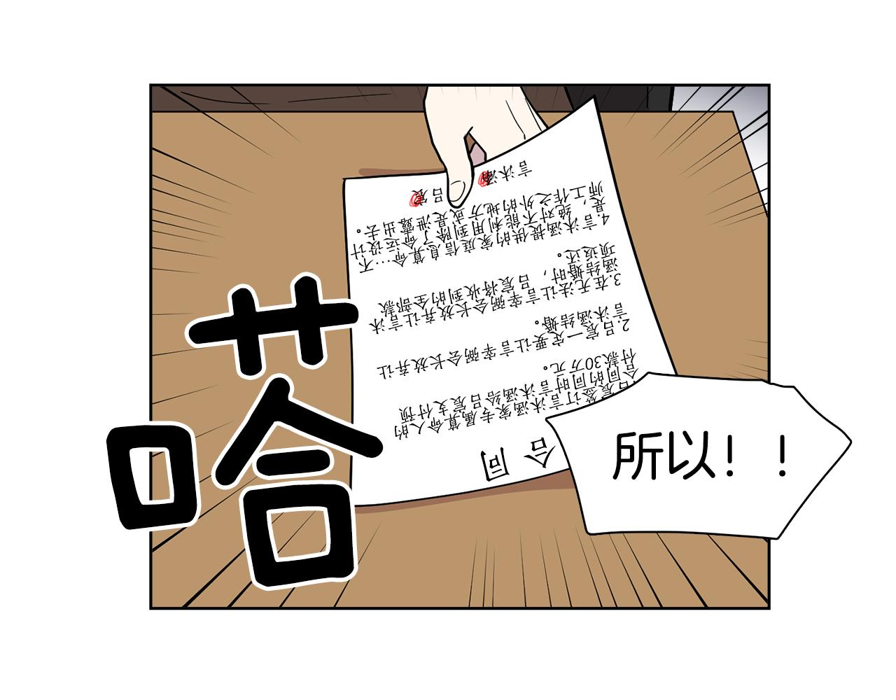 《冒牌占卜师的恋爱难题》第12话 心理斗争！ 第47页