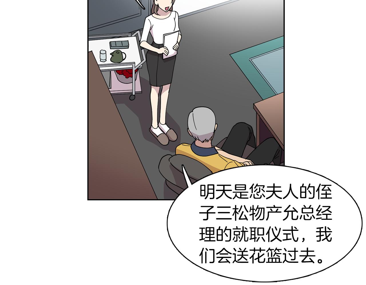 《冒牌占卜师的恋爱难题》第11话 我想要的可不是钱 第10页