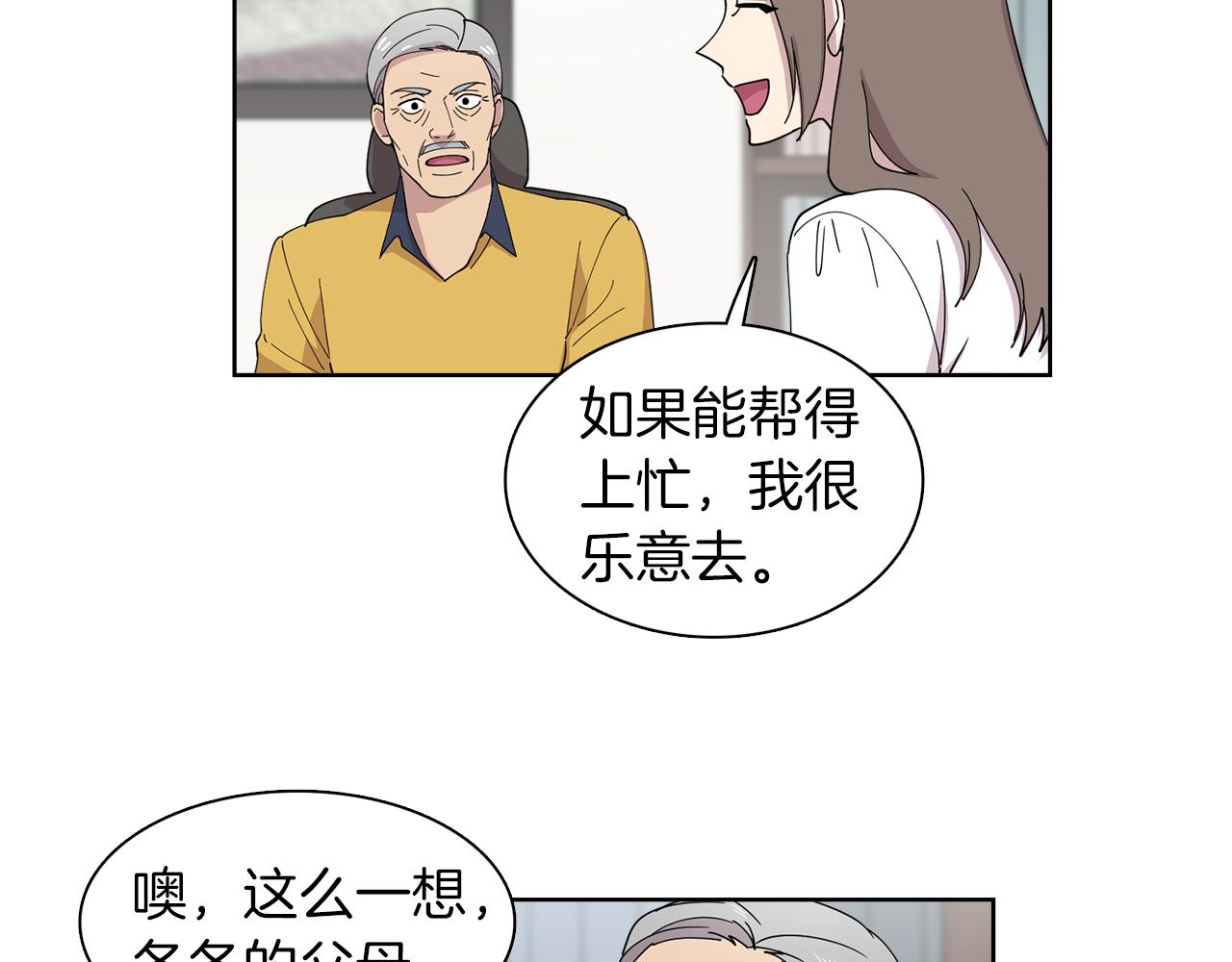 《冒牌占卜师的恋爱难题》第11话 我想要的可不是钱 第18页