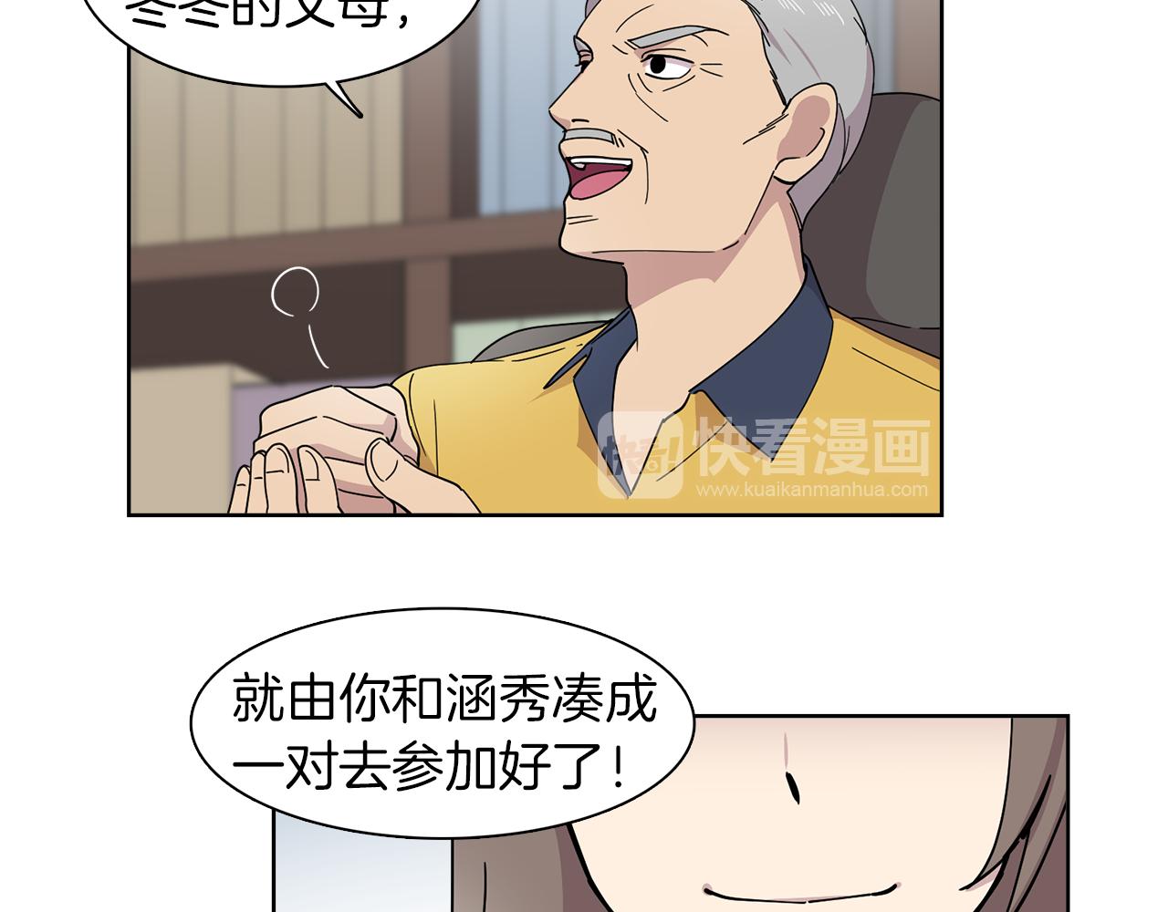 《冒牌占卜师的恋爱难题》第11话 我想要的可不是钱 第19页