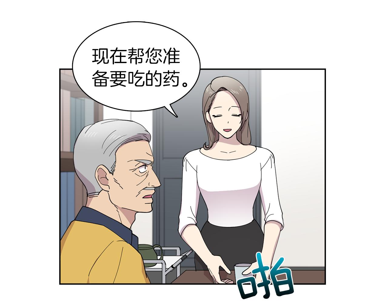 《冒牌占卜师的恋爱难题》第11话 我想要的可不是钱 第21页