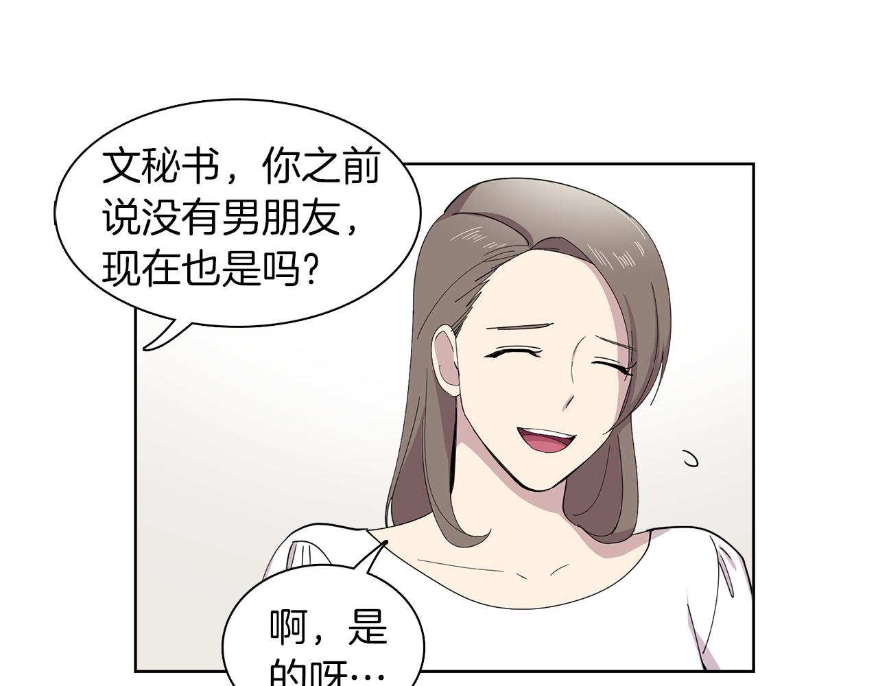 《冒牌占卜师的恋爱难题》第11话 我想要的可不是钱 第24页