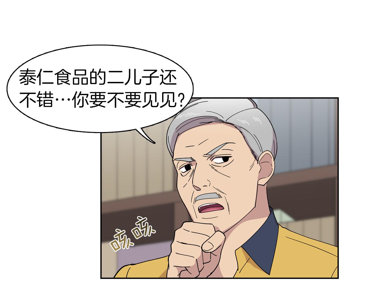 《冒牌占卜师的恋爱难题》第11话 我想要的可不是钱 第26页