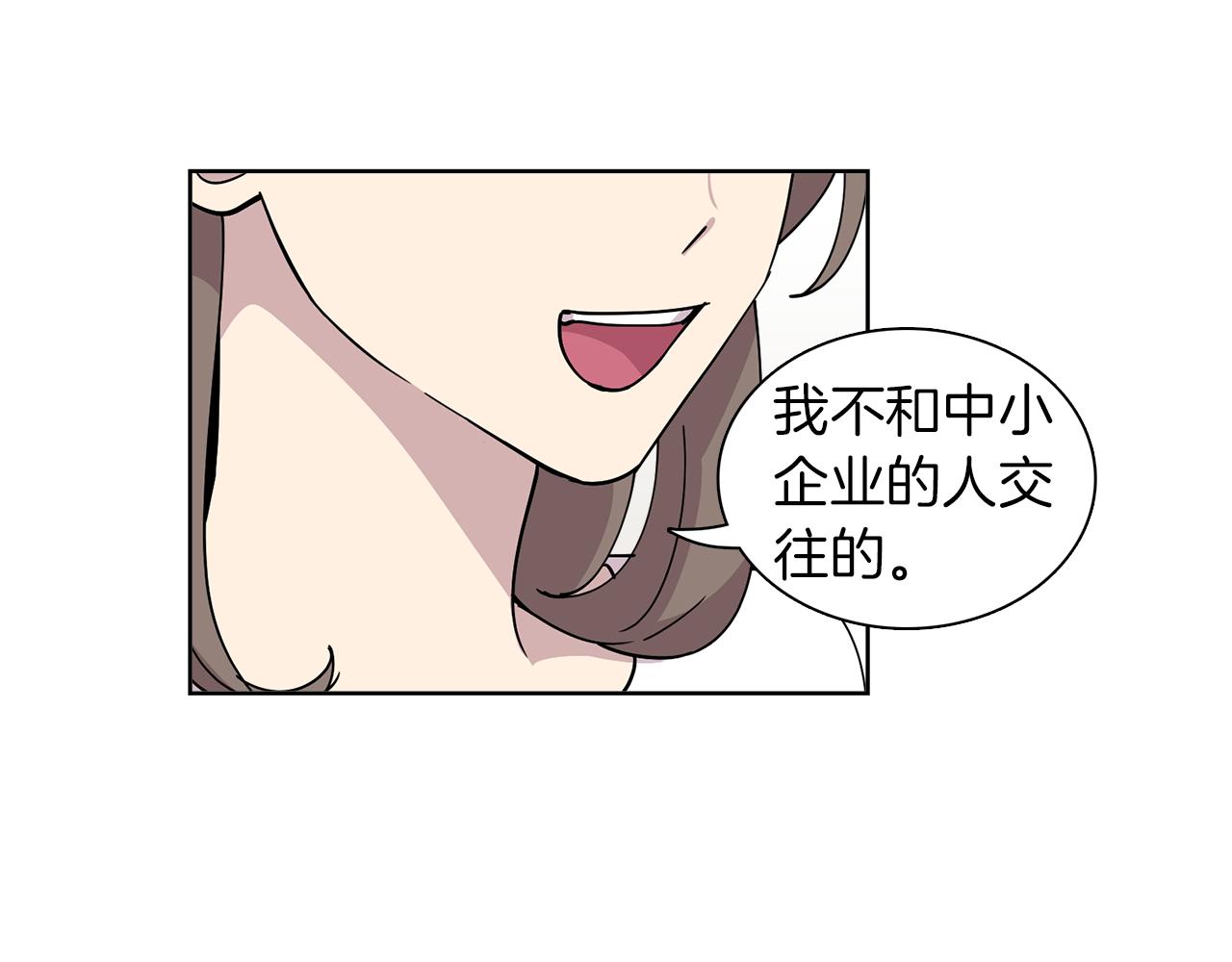 《冒牌占卜师的恋爱难题》第11话 我想要的可不是钱 第27页