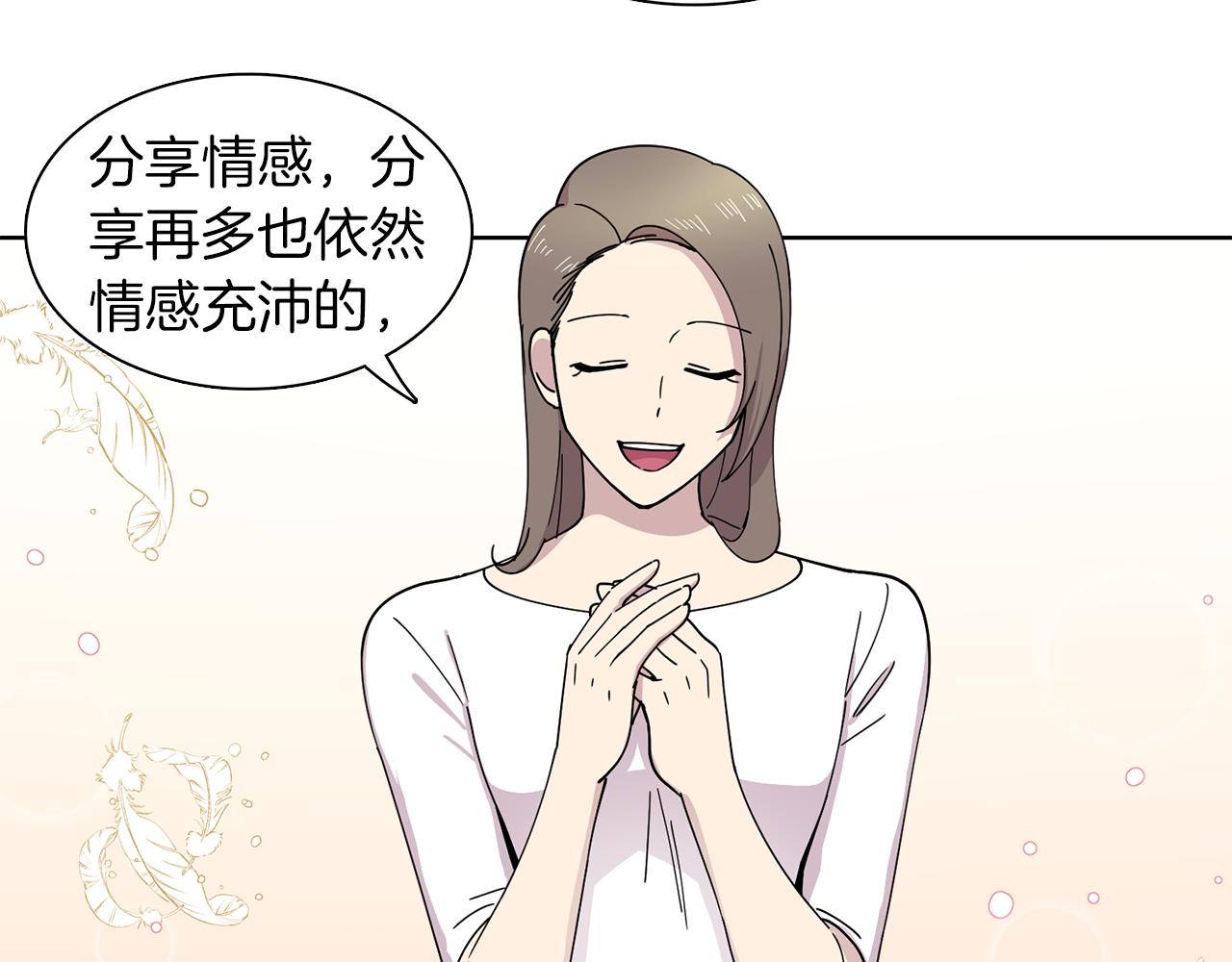 《冒牌占卜师的恋爱难题》第11话 我想要的可不是钱 第31页