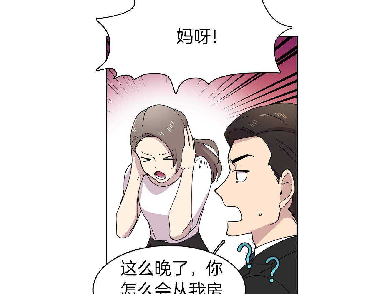 《冒牌占卜师的恋爱难题》第11话 我想要的可不是钱 第41页